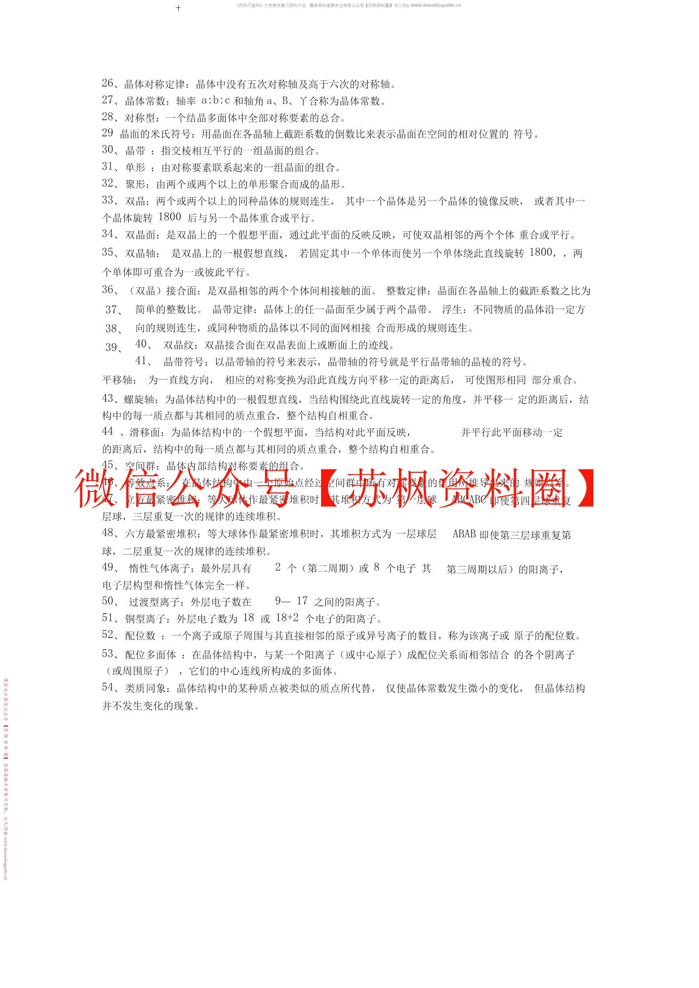 结晶学与矿物学